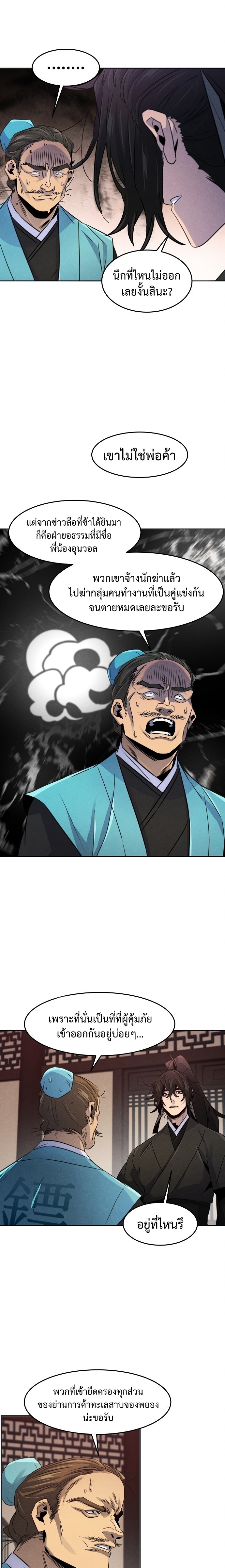 Return of the Mad Demon ตอนที่ 101 14