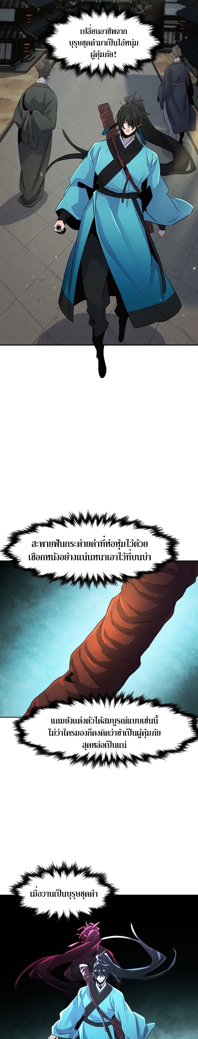 Return of the Mad Demon ตอนที่ 101 16