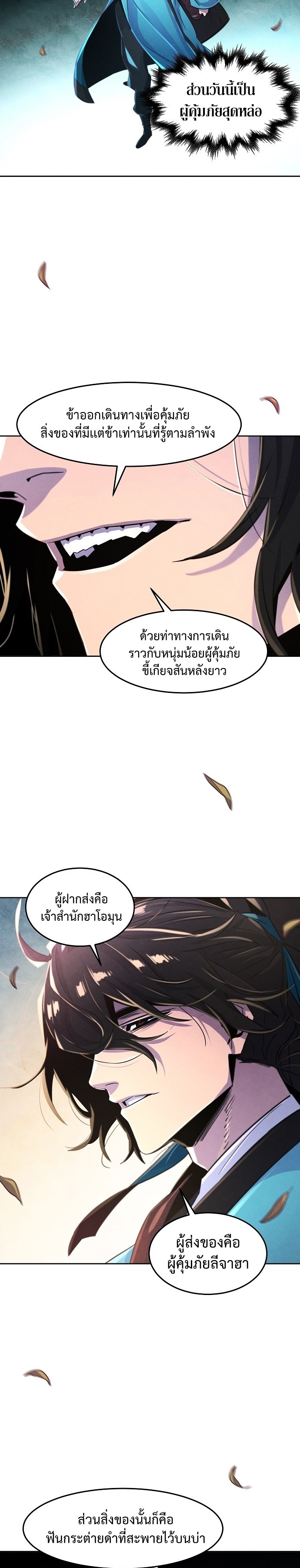 Return of the Mad Demon ตอนที่ 101 17