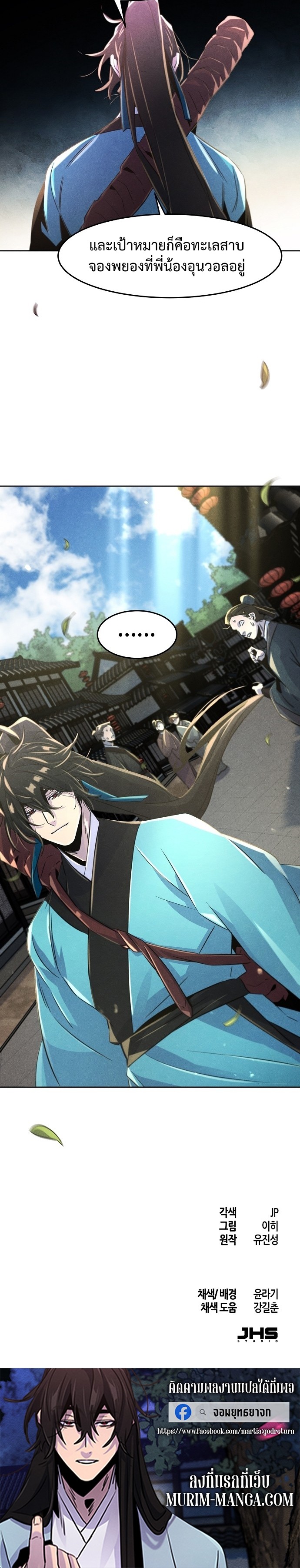 Return of the Mad Demon ตอนที่ 101 18