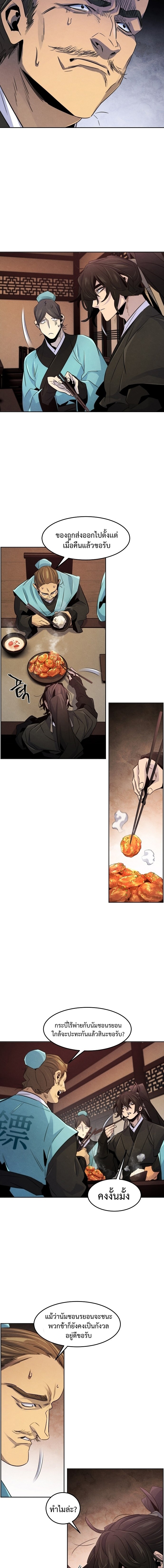 Return of the Mad Demon ตอนที่ 101 3