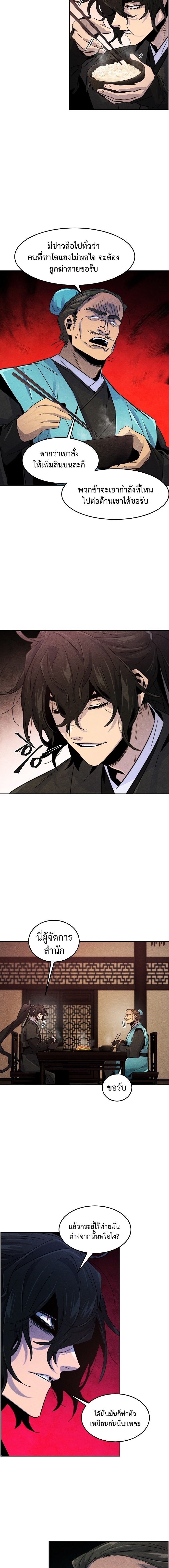 Return of the Mad Demon ตอนที่ 101 4