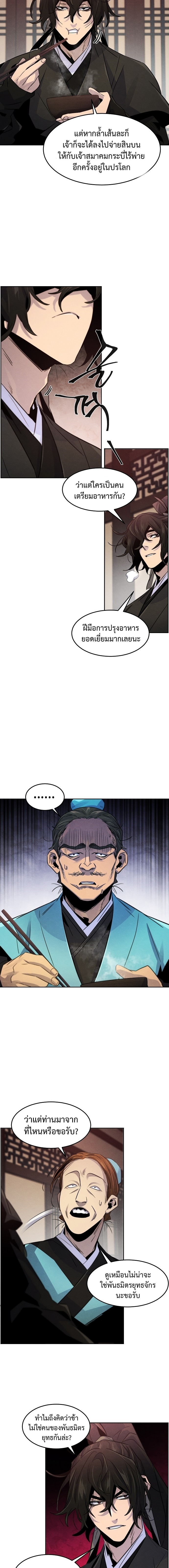 Return of the Mad Demon ตอนที่ 101 7