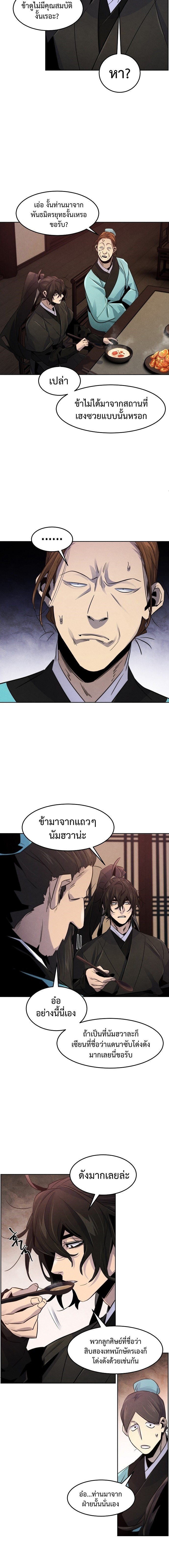 Return of the Mad Demon ตอนที่ 101 8
