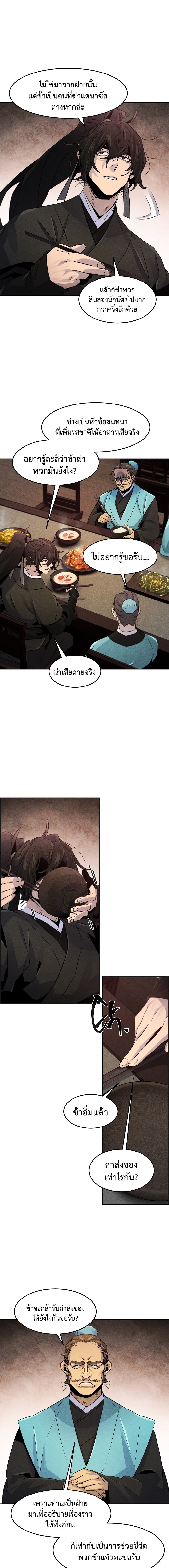 Return of the Mad Demon ตอนที่ 101 9