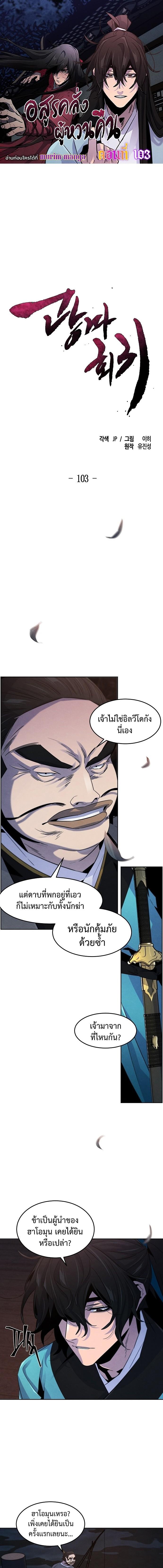 Return of the Mad Demon ตอนที่ 103 1