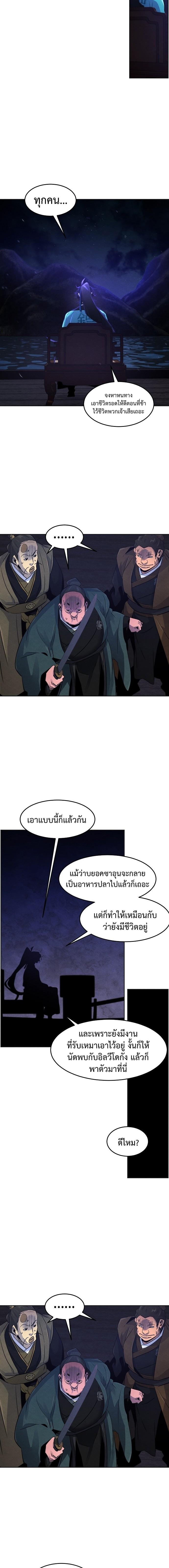 Return of the Mad Demon ตอนที่ 103 11