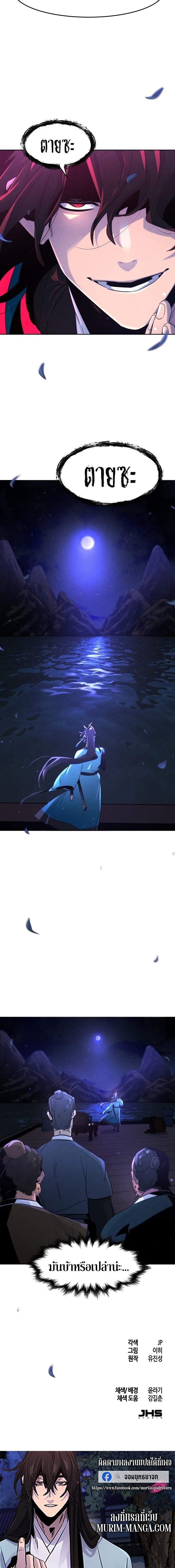 Return of the Mad Demon ตอนที่ 103 18