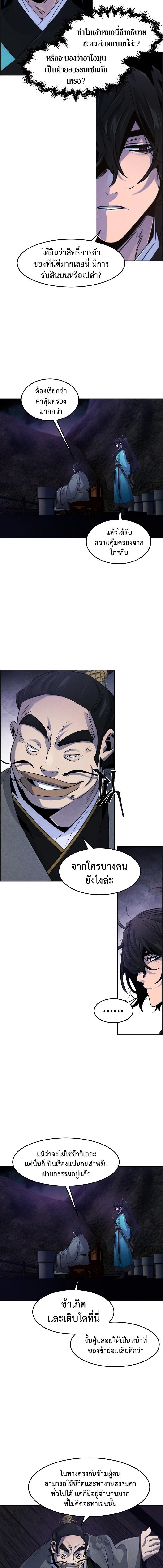 Return of the Mad Demon ตอนที่ 103 3