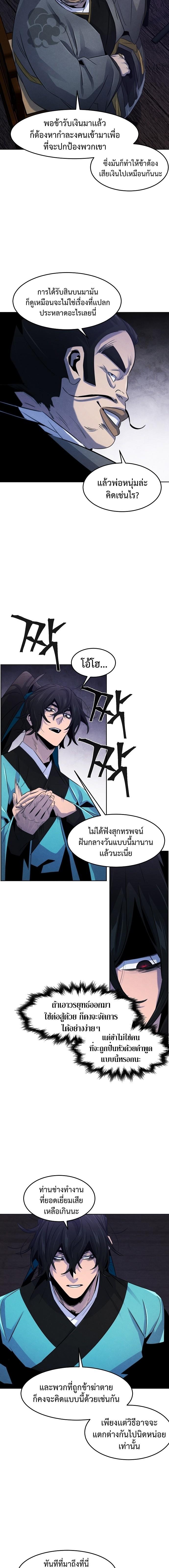 Return of the Mad Demon ตอนที่ 103 4