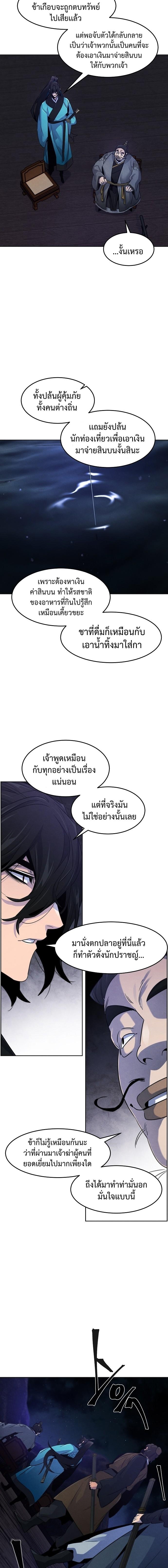 Return of the Mad Demon ตอนที่ 103 5