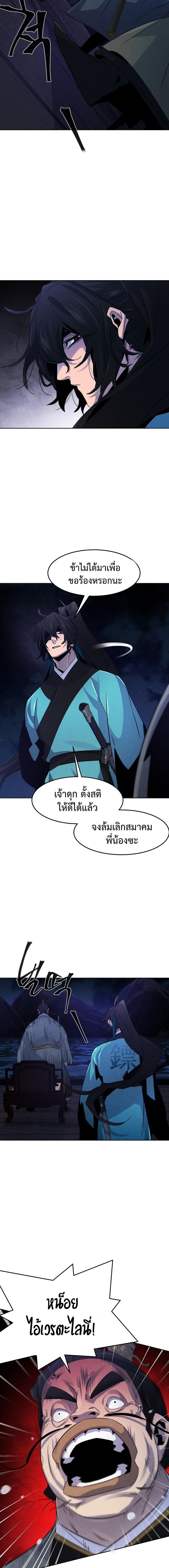 Return of the Mad Demon ตอนที่ 103 6