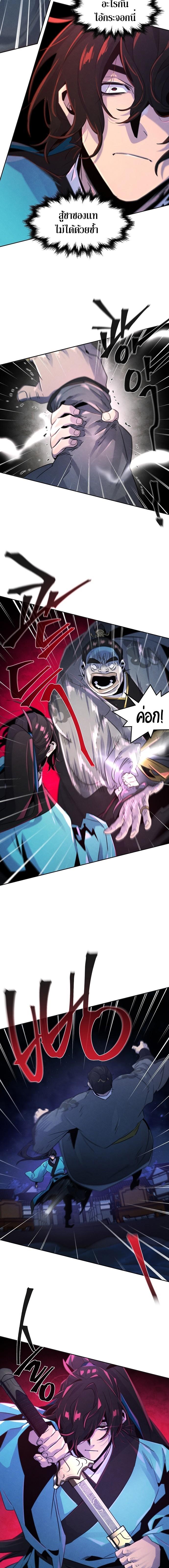 Return of the Mad Demon ตอนที่ 103 8