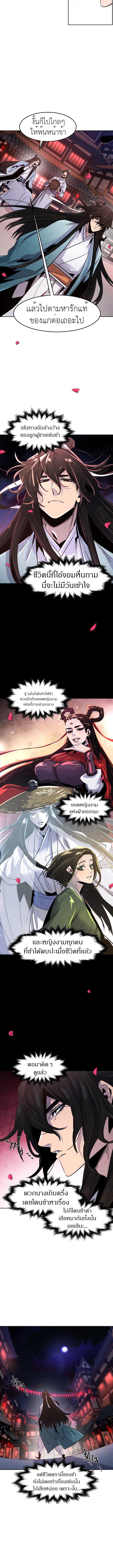 Return of the Mad Demon ตอนที่ 89 3