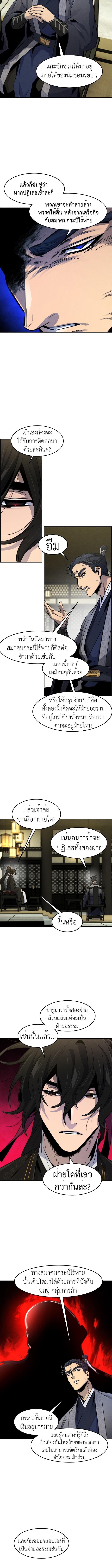 Return of the Mad Demon ตอนที่ 89 6