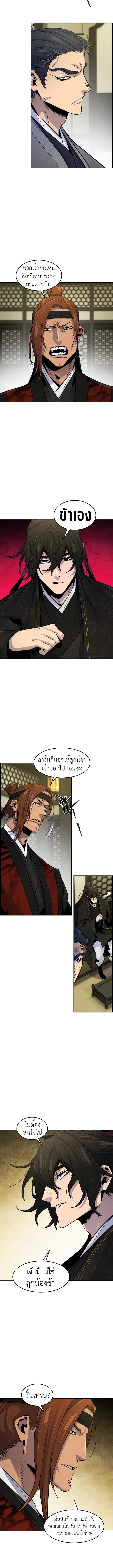 Return of the Mad Demon ตอนที่ 89 9