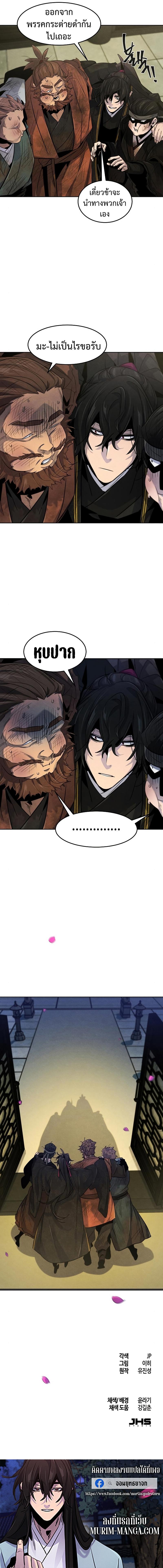 Return of the Mad Demon ตอนที่ 92 11
