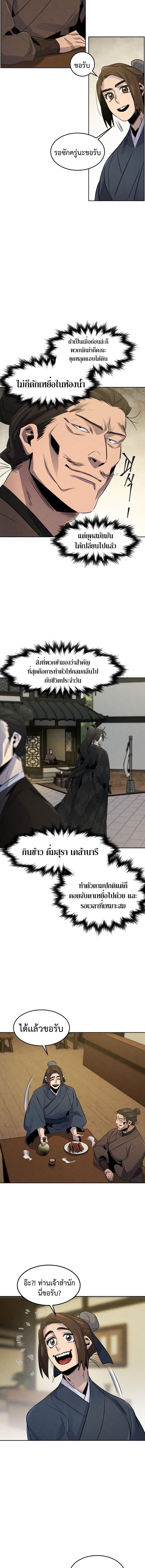 Return of the Mad Demon ตอนที่ 93 10