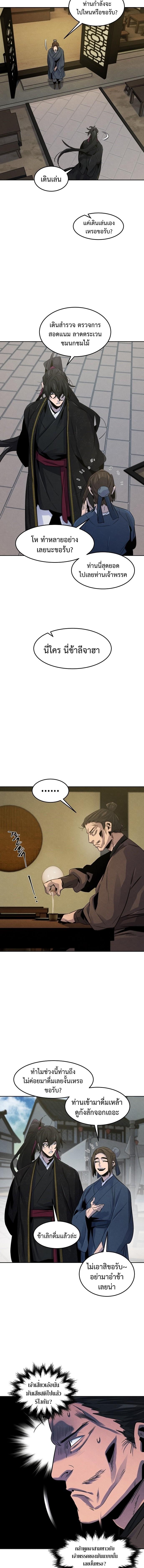 Return of the Mad Demon ตอนที่ 93 11