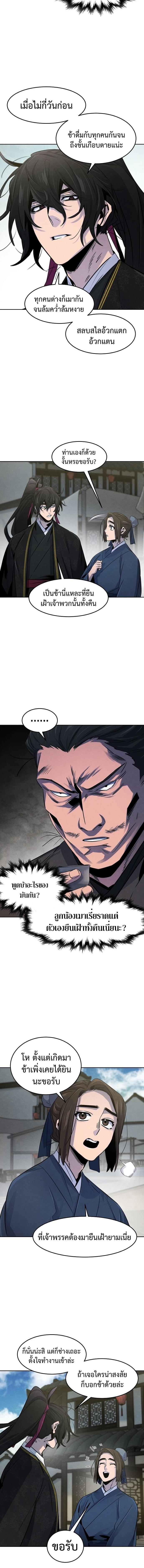 Return of the Mad Demon ตอนที่ 93 12