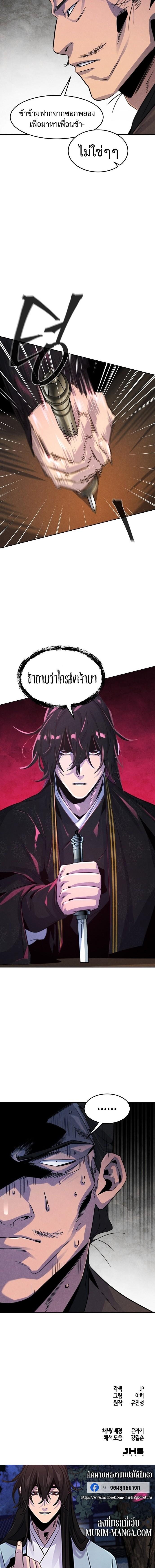 Return of the Mad Demon ตอนที่ 93 18