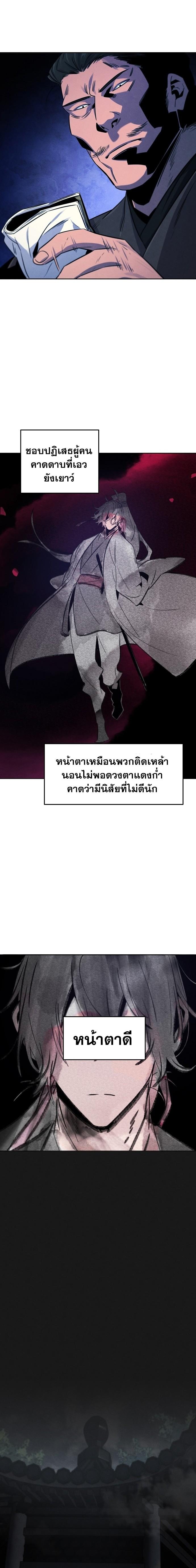Return of the Mad Demon ตอนที่ 93 3