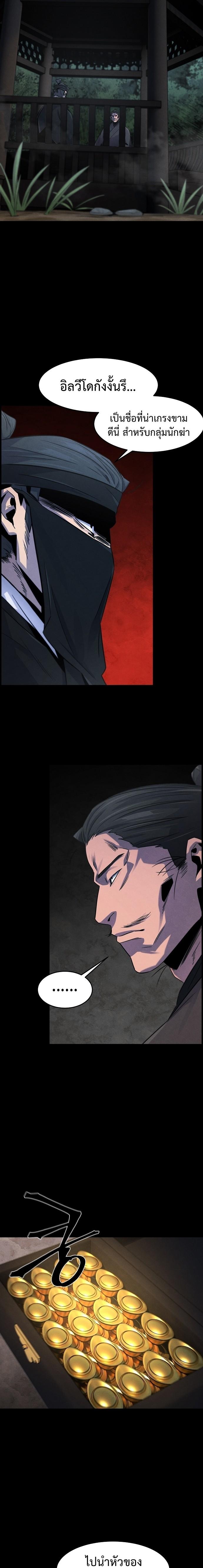 Return of the Mad Demon ตอนที่ 93 4
