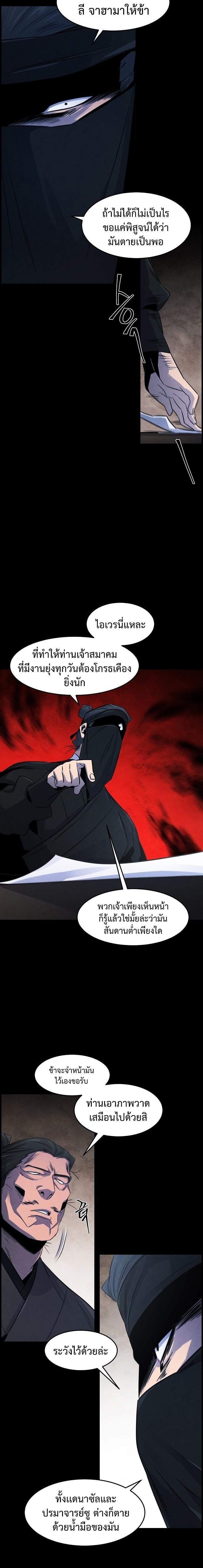 Return of the Mad Demon ตอนที่ 93 5