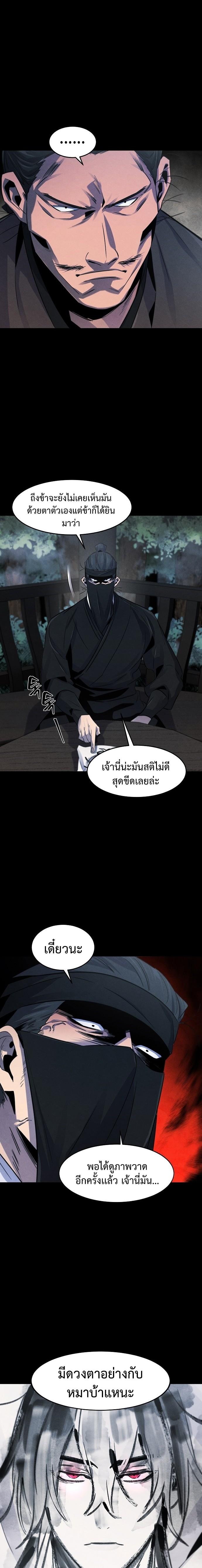Return of the Mad Demon ตอนที่ 93 6