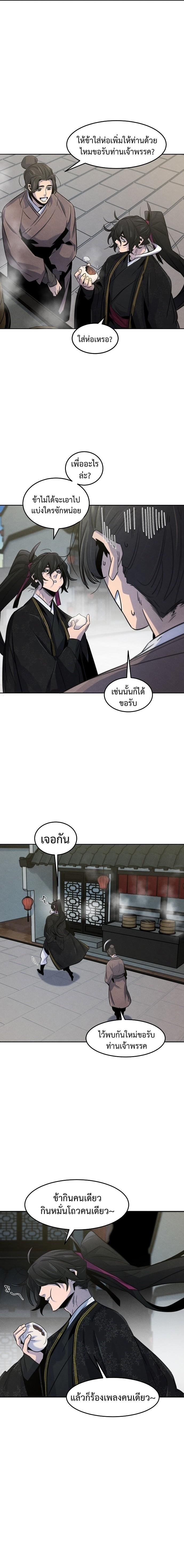 Return of the Mad Demon ตอนที่ 93 8