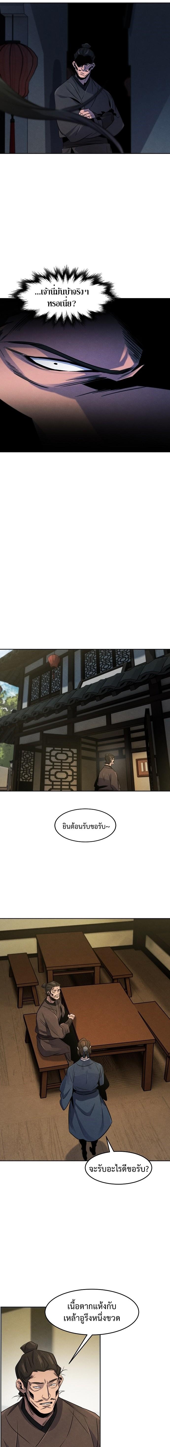 Return of the Mad Demon ตอนที่ 93 9