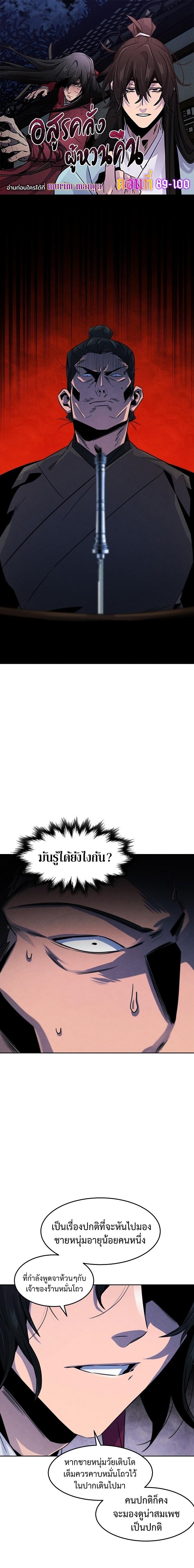 Return of the Mad Demon ตอนที่ 94 1