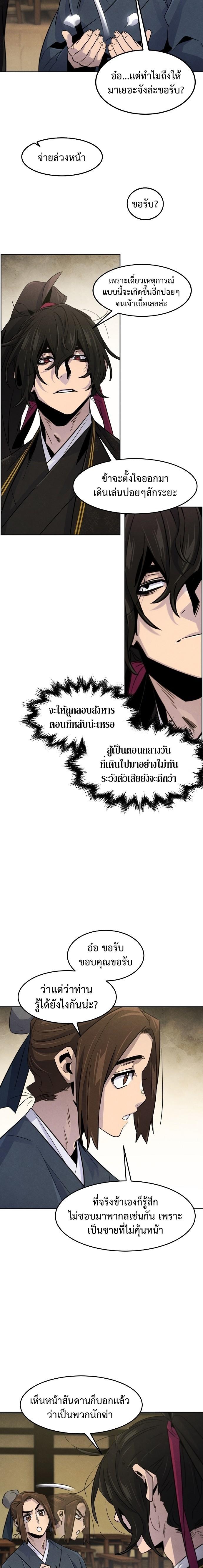 Return of the Mad Demon ตอนที่ 94 10