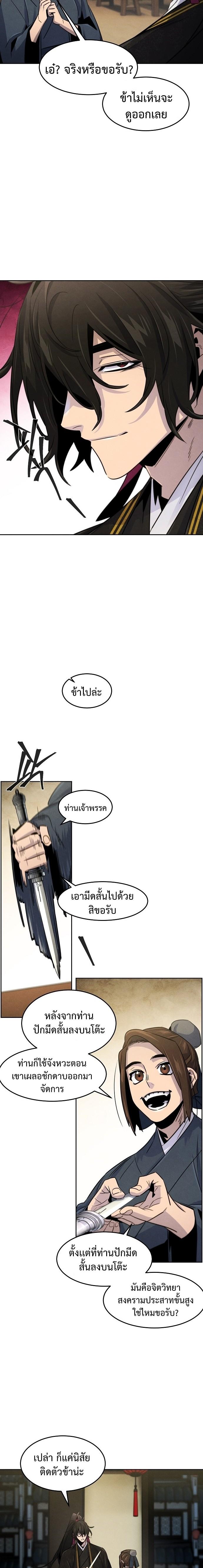 Return of the Mad Demon ตอนที่ 94 11