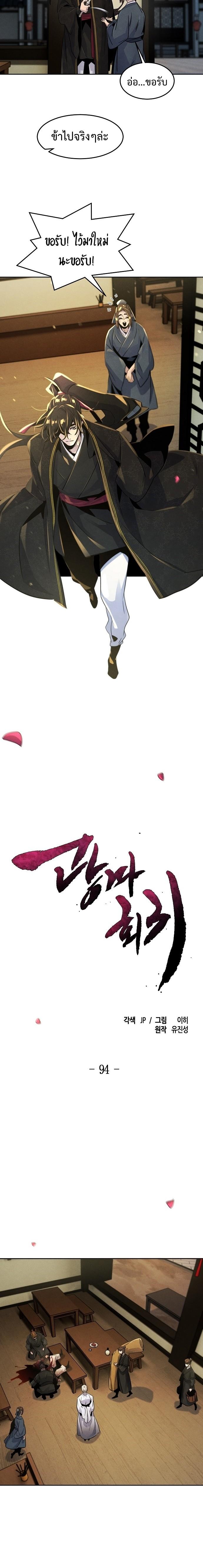 Return of the Mad Demon ตอนที่ 94 12