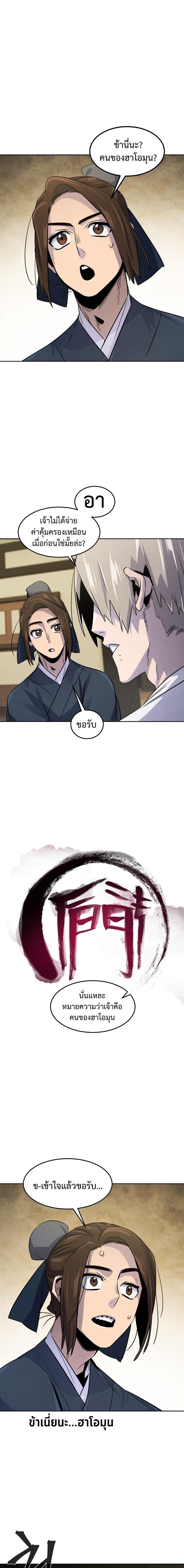 Return of the Mad Demon ตอนที่ 94 14