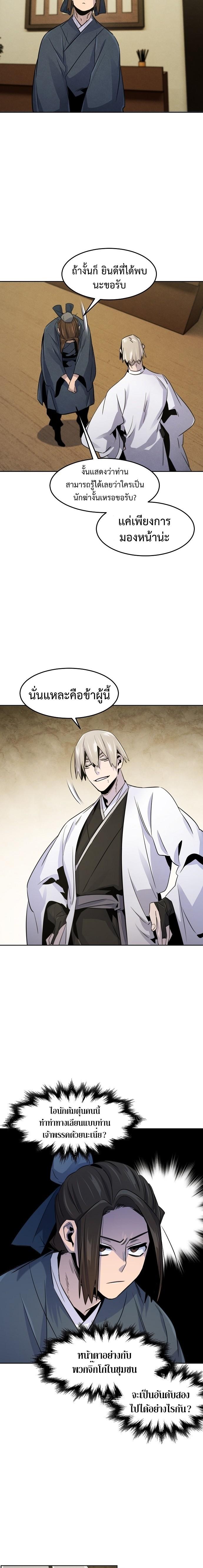 Return of the Mad Demon ตอนที่ 94 16