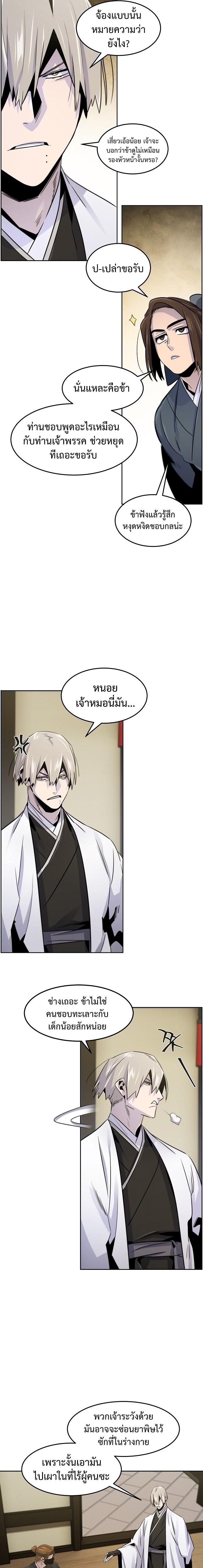 Return of the Mad Demon ตอนที่ 94 17