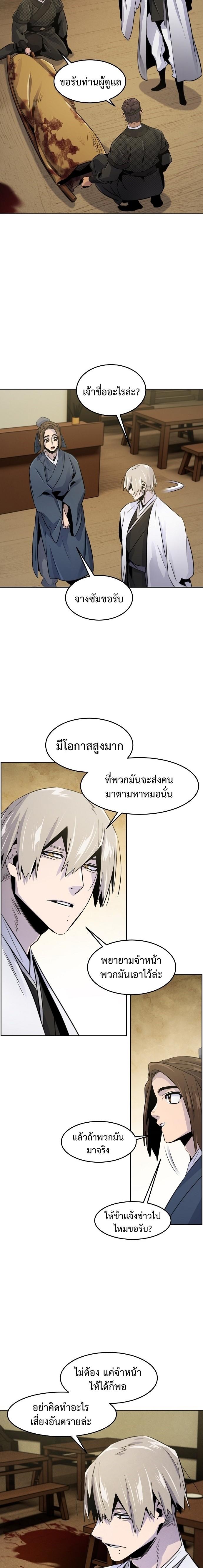 Return of the Mad Demon ตอนที่ 94 18
