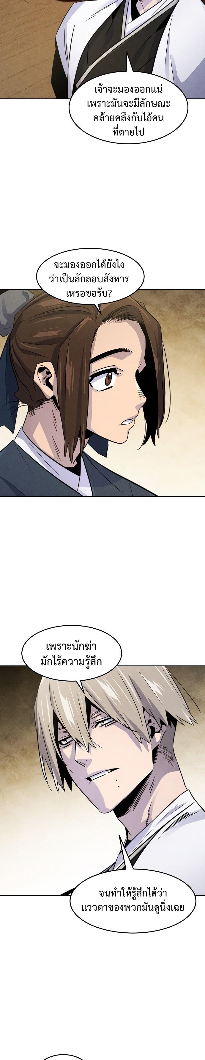 Return of the Mad Demon ตอนที่ 94 19