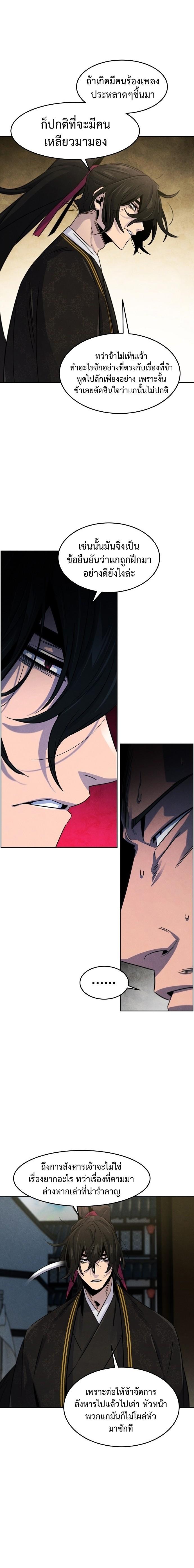 Return of the Mad Demon ตอนที่ 94 2