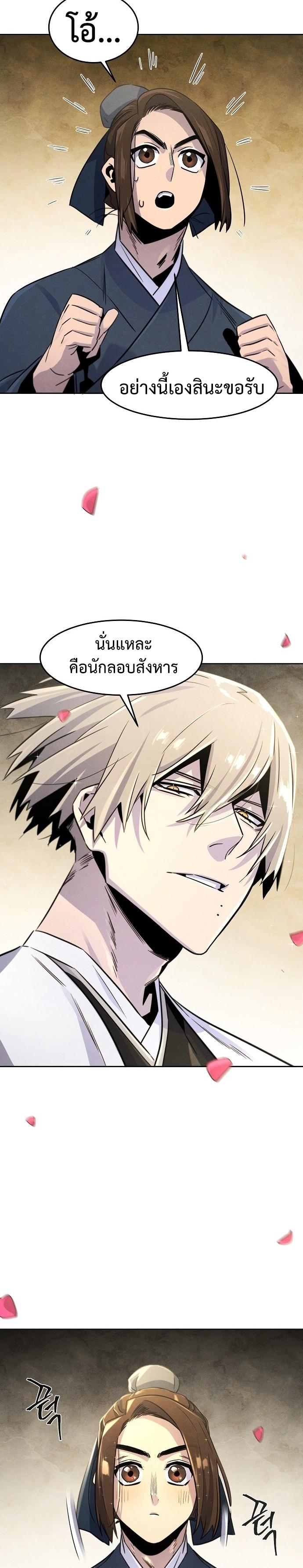 Return of the Mad Demon ตอนที่ 94 20