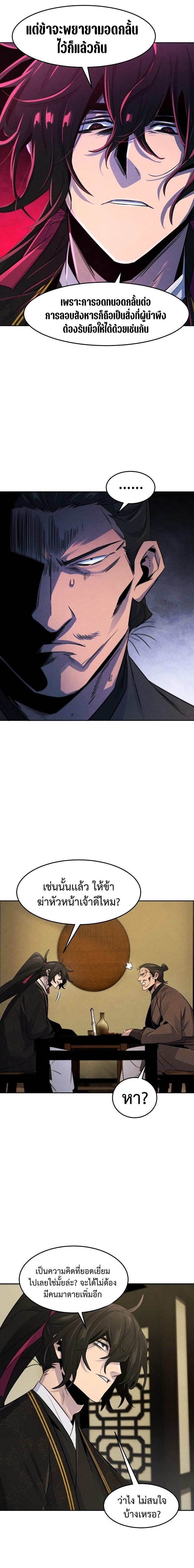 Return of the Mad Demon ตอนที่ 94 3