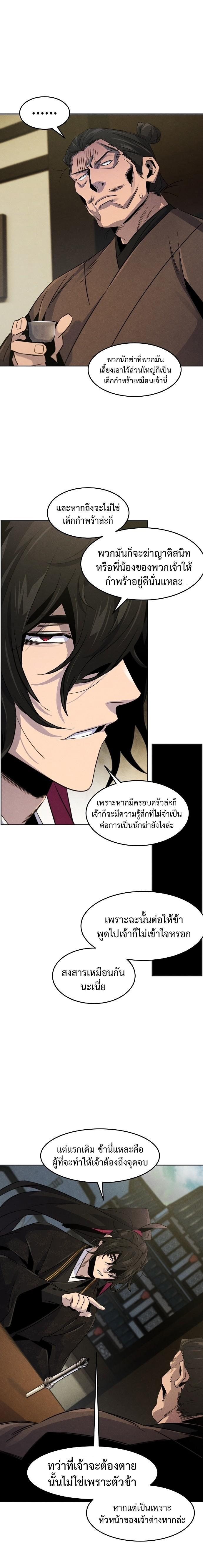Return of the Mad Demon ตอนที่ 94 4