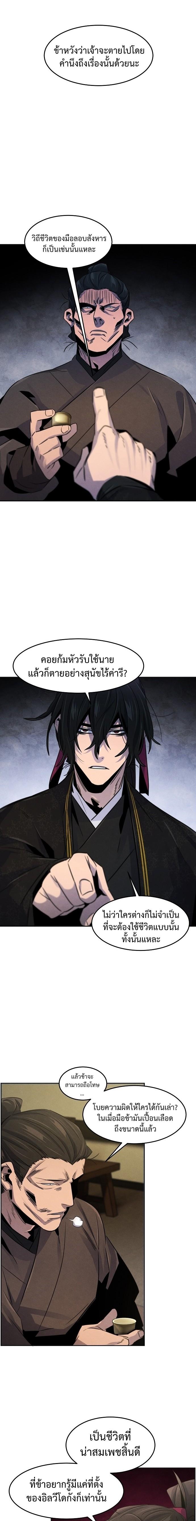 Return of the Mad Demon ตอนที่ 94 5