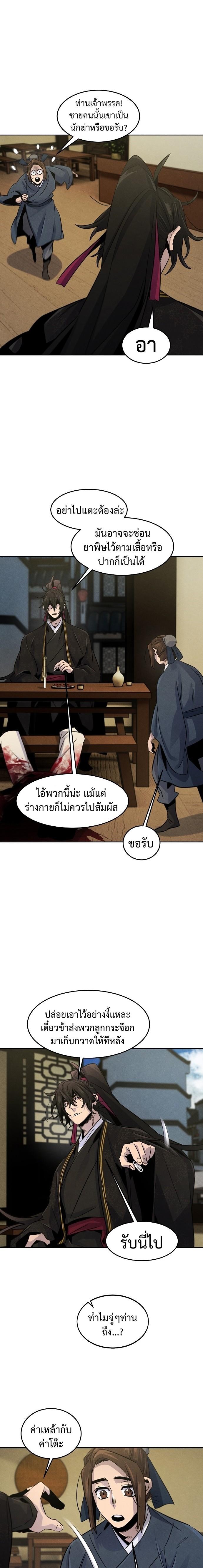 Return of the Mad Demon ตอนที่ 94 9