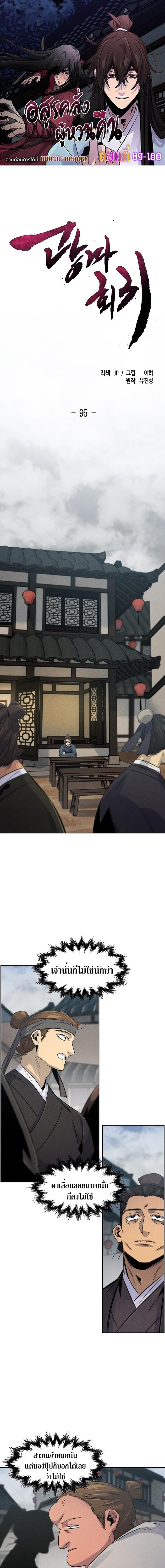 Return of the Mad Demon ตอนที่ 95 1