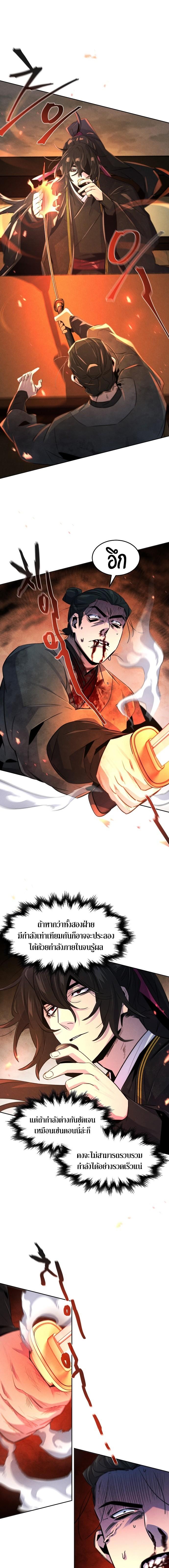 Return of the Mad Demon ตอนที่ 95 14