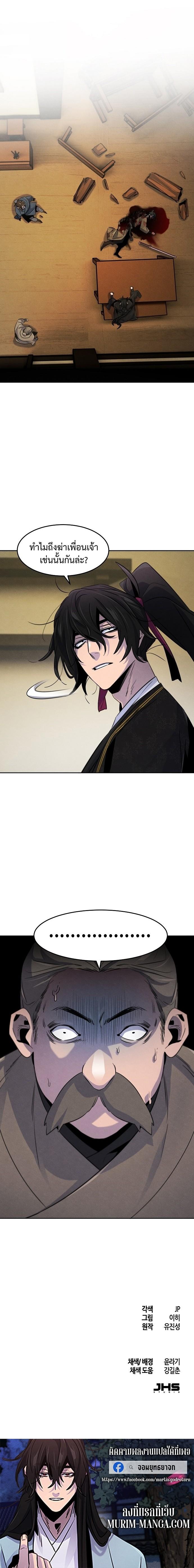 Return of the Mad Demon ตอนที่ 95 18