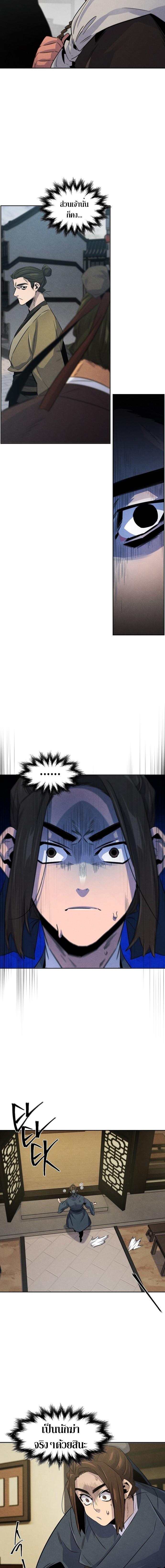 Return of the Mad Demon ตอนที่ 95 2